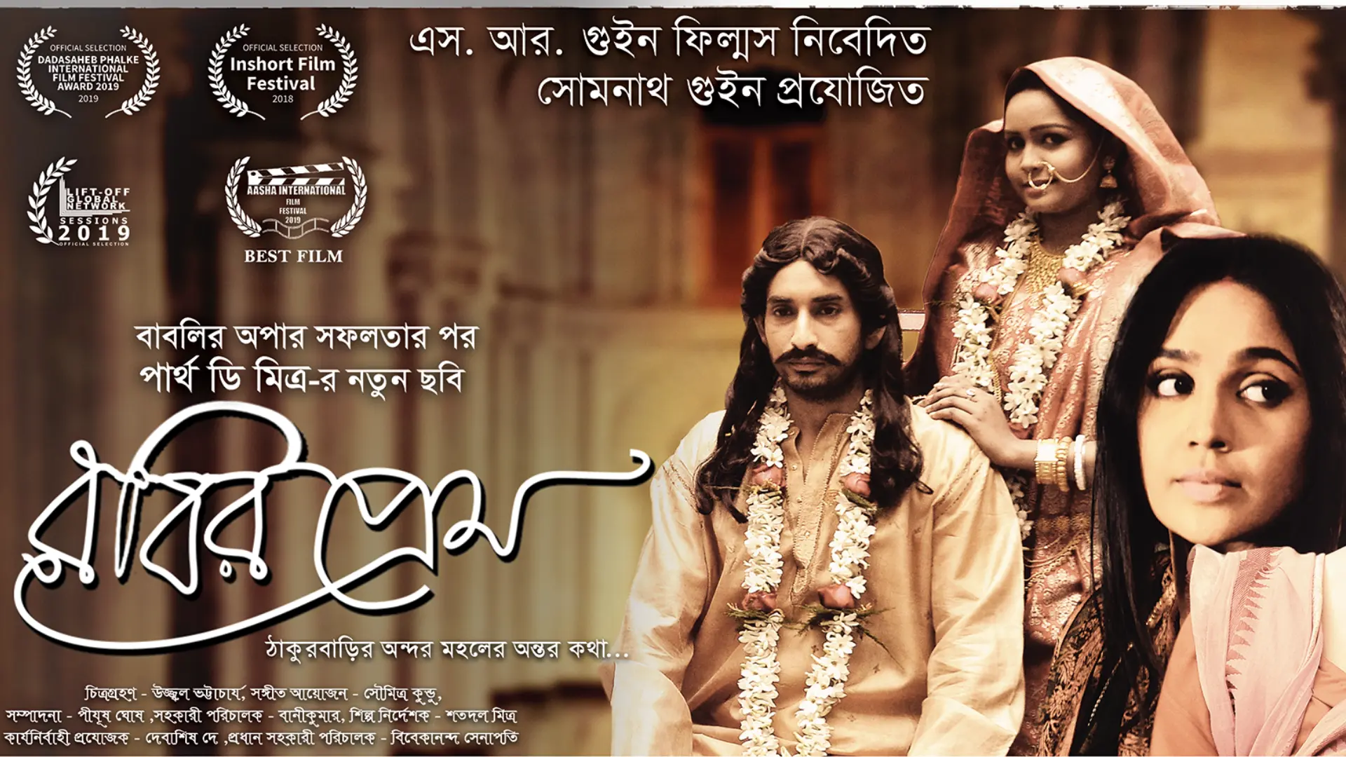 rabir prem full movie