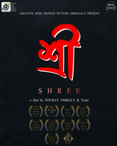 শ্রী - shree